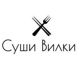 Заведение СУШИ ВИЛКИ